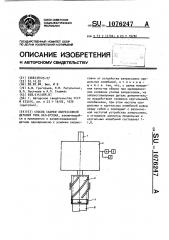 Способ сборки запрессовкой деталей типа вал-втулка (патент 1076247)