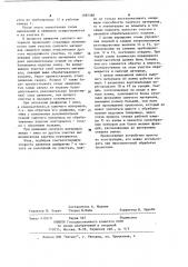 Устройство для очистки проволоки (патент 1097388)