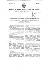 Отклонитель для бурения горизонтальных скважин (патент 73487)