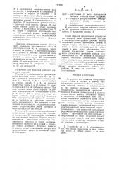 Устройство для прыжков (патент 1512634)