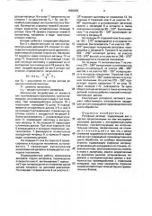 Роторный автомат (патент 1586838)