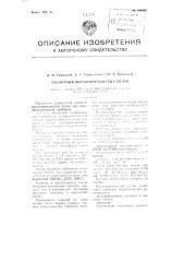 Магнитный высококремнистый сплав (патент 105295)