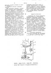 Устройство для отвода конденсата (патент 808766)