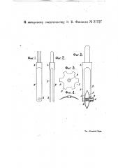 Рейсфедер для проведения пунктирных линий (патент 21727)