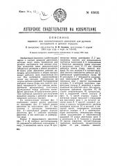 Паровой или пневматический двигатель для ручного инструмента и детских игрушек (патент 45605)