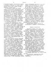 Групповая привязь для коров (патент 961613)
