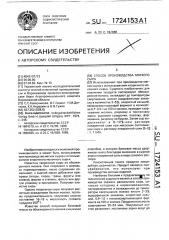 Способ производства мягкого сыра (патент 1724153)