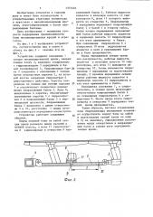 Устройство для поддержания прямолинейности базы механизированных комплексов и агрегатов (патент 1377404)