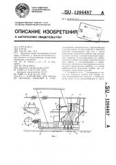 Устройство для укладки штучных изделий в тару (патент 1204487)