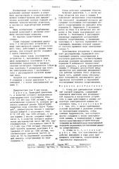 Стенд для динамических испытаний силовой передачи (патент 1446515)