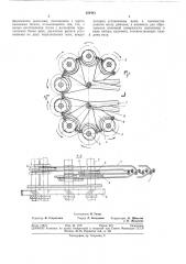 Механизм к ткацкому станку для образования волнового зева поперек основы (патент 322443)