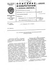 Система регулирования теплофикационной турбоустановки (патент 699205)