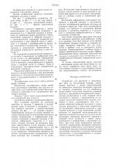 Устройство для кручения и наматывания нити на текстильной машине (патент 1273412)