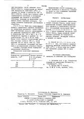 Способ изготовления силикатобетон-ных стеновых блоков (патент 846280)