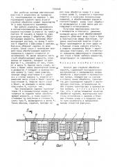 Агрегат для струйной обработки изделий (патент 1597228)