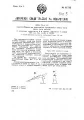 Приспособление для подпирания отрезаемой от бревна части около места распила (патент 43731)