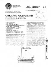 Электромагнитный преобразователь (патент 1430867)