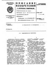 Руднотермическая электропечь (патент 870895)
