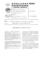 Модуляционная магнитная головка (патент 294169)