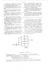 Регулятор расхода газа (патент 1275380)