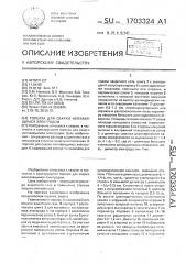 Горелка для сварки неплавящимся электродом (патент 1703324)