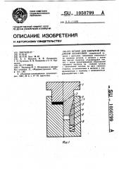 Штамп для закрытой объемной штамповки (патент 1050799)