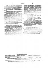 Электрический аккумулятор (патент 1672535)