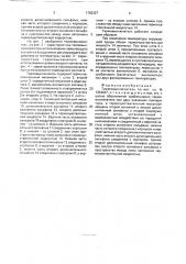 Термовыключатель (патент 1762327)