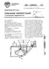 Устройство для перегрузки сыпучего материала (патент 1399241)