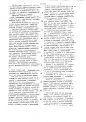 Устройство для очистки зерна (патент 1172607)