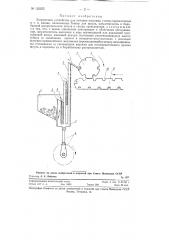Загрузочное устройство для питания шпулями уточно- перемоточных и т.п. машин (патент 122055)