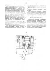 Устройство для извлечения из отливки криволинейных стержней (патент 484045)