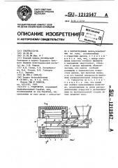 Гранулятор (патент 1212547)