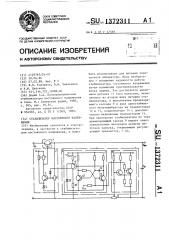 Стабилизатор постоянного напряжения (патент 1372311)