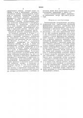 Пневматический экстремальный регулятор (патент 561934)