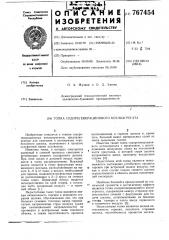 Топка содорегенерационного котлоагрегата (патент 767454)