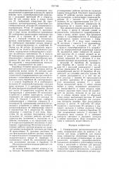 Универсальная рассадопосадочная машина (патент 1537166)