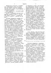 Винтовая овощерезка (патент 1535719)
