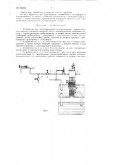 Устройство для предотвращения замораживания паровоздушных насосов (патент 86654)