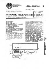 Устройство для тепловлажностной обработки бетонных и железобетонных изделий (патент 1143736)