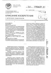 Смеситель кормов (патент 1750629)