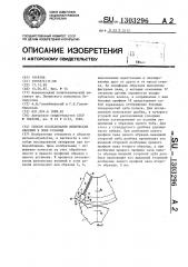 Способ исследования физических явлений в зоне резания (патент 1303296)