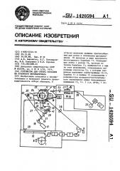 Устройство для отбора образцов из рулонного фотоматериала (патент 1420594)