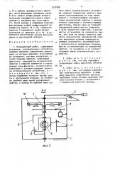 Промышленный робот (патент 1537509)