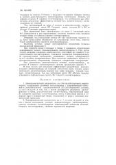 Электромагнитный расцепитель (патент 149489)