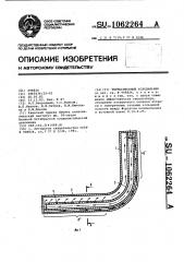 Термосифонный холодильник (патент 1062264)