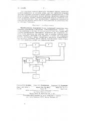 Преобразователь напряжения в код (патент 134489)