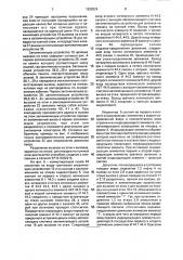 Система управления целевым вызовом для подъемного устройства с по меньшей мере одним подъемником с одной или несколькими кабинами (патент 1838224)