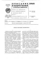 Способ получения полиметилена (патент 319610)