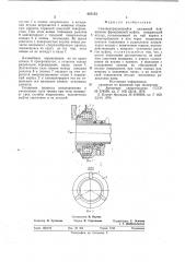 Самоцентрирующийся нажимной подшипник фрикционной муфты (патент 665143)